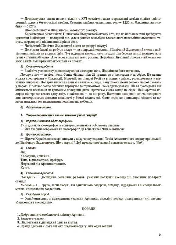 Мой конспект. Я исследую мир. Часть 2: 4 класс / Валентина Порощук