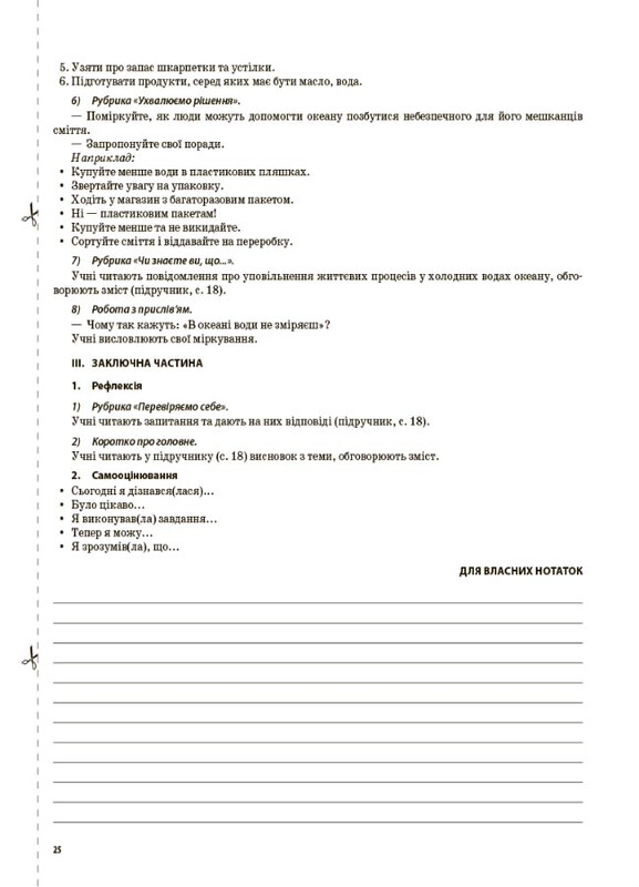 Мой конспект. Я исследую мир. Часть 2: 4 класс / Валентина Порощук