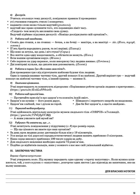 Мой конспект. Я исследую мир. Часть 2: 3 класс / Валентина Порощук