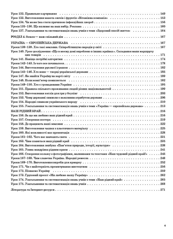 Мой конспект. Я исследую мир. Часть 2: 3 класс / Валентина Порощук