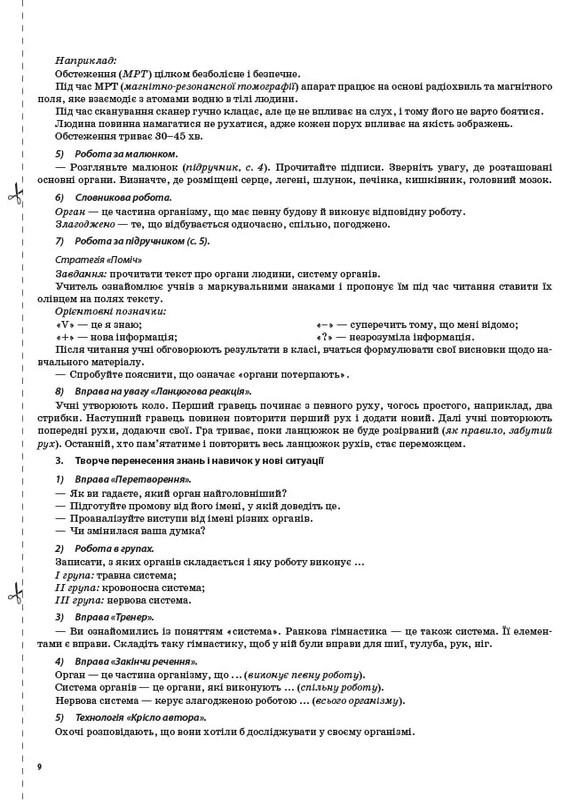 Мой конспект. Я исследую мир. Часть 2: 3 класс / Валентина Порощук