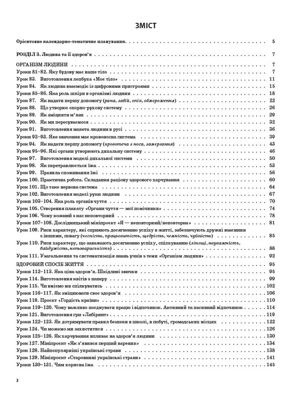 Мой конспект. Я исследую мир. Часть 2: 3 класс / Валентина Порощук