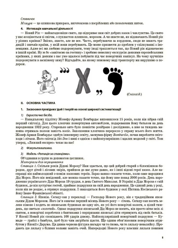 Мой конспект. Я исследую мир. Часть 2: 4 класс / Светлана Заплотная