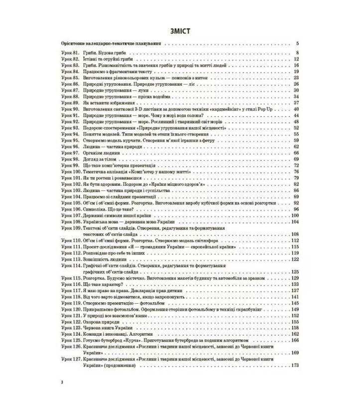 Мой конспект. Я исследую мир. Часть 2: 3 класс / Светлана Заплотная
