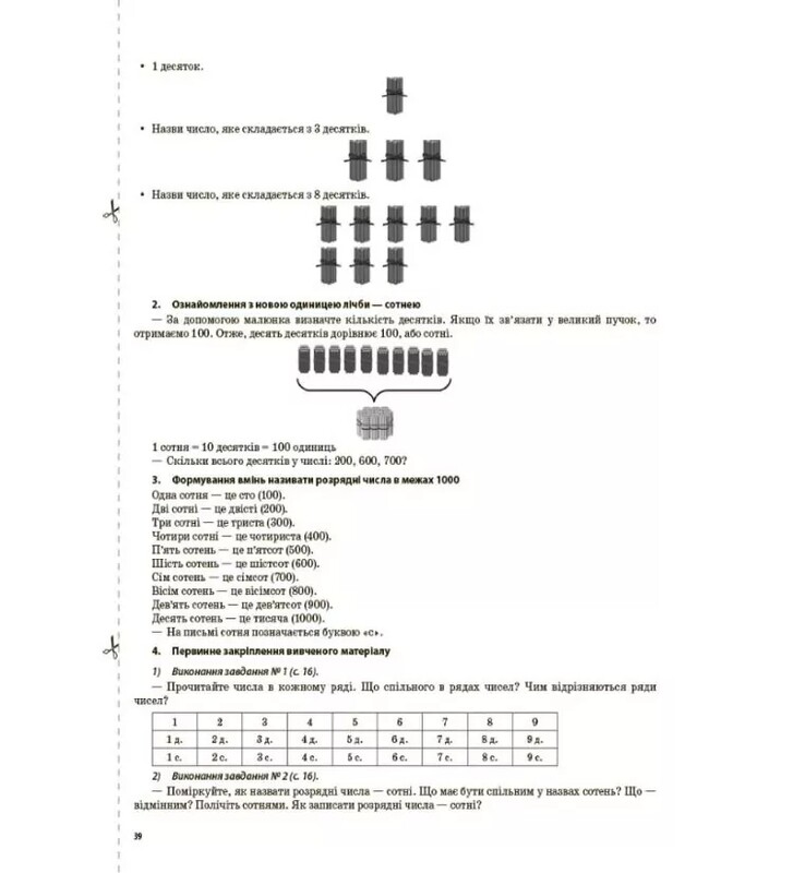 Мой конспект. Математика. Часть 2: 3 класс / Татьяна Бондарь, Елена Компаний