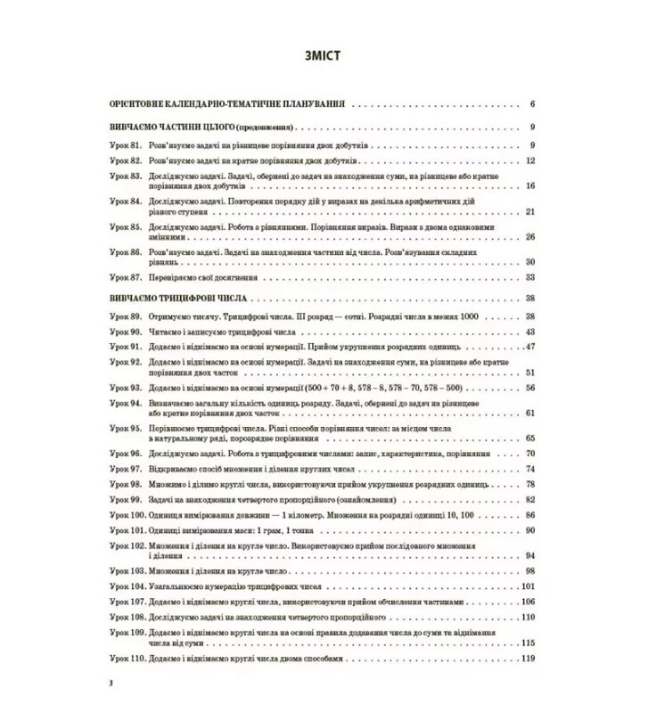 Мой конспект. Математика. Часть 2: 3 класс / Татьяна Бондарь, Елена Компаний