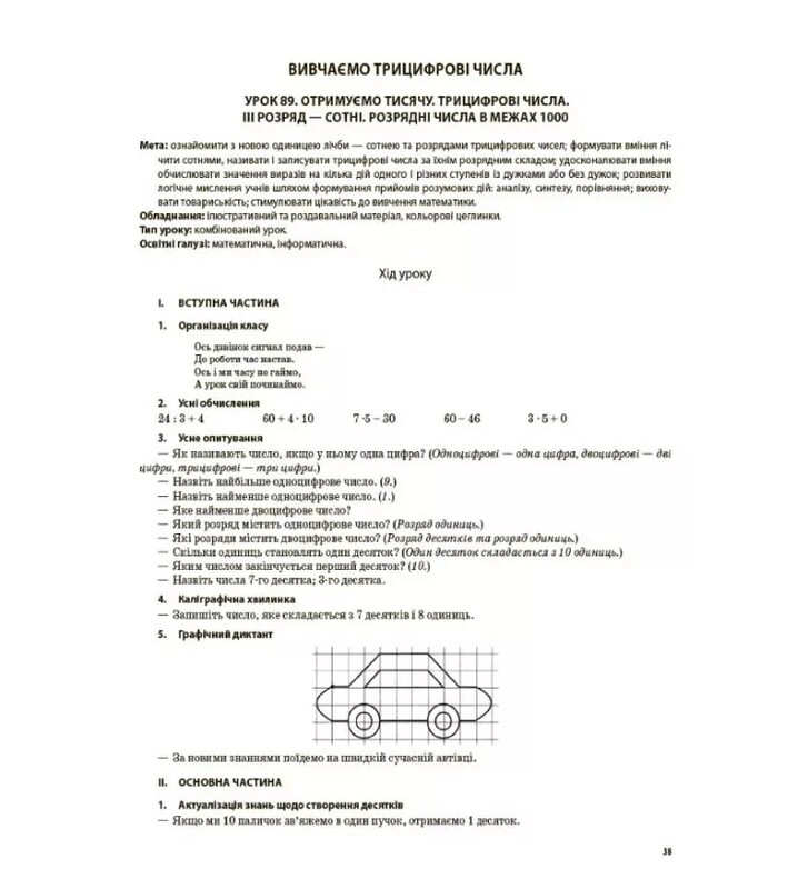 Мой конспект. Математика. Часть 2: 3 класс / Татьяна Бондарь, Елена Компаний