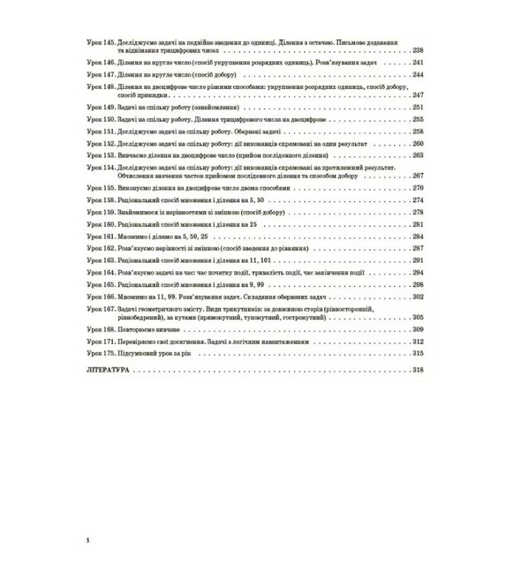 Мой конспект. Математика. Часть 2: 3 класс / Татьяна Бондарь, Елена Компаний