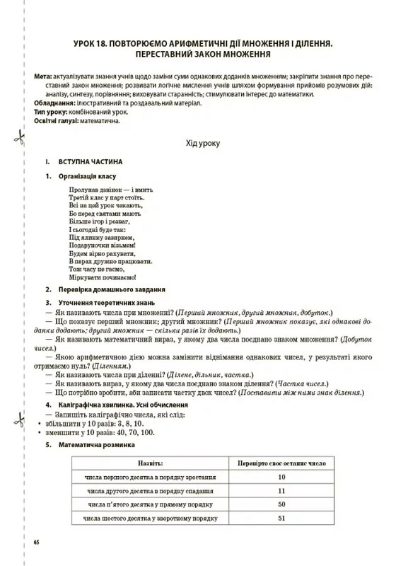 Мой конспект. Математика. Часть 1: 3 класс / Татьяна Бондарь, Елена Компаний