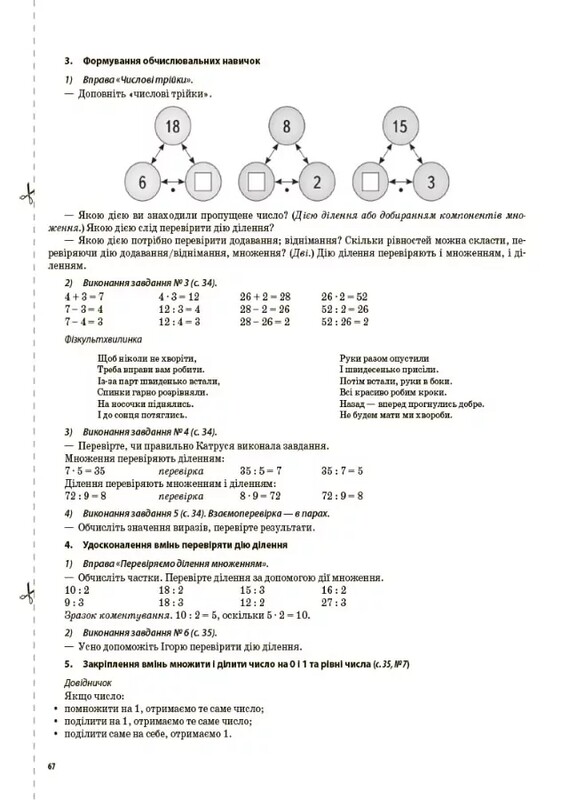 Мой конспект. Математика. Часть 1: 3 класс / Татьяна Бондарь, Елена Компаний
