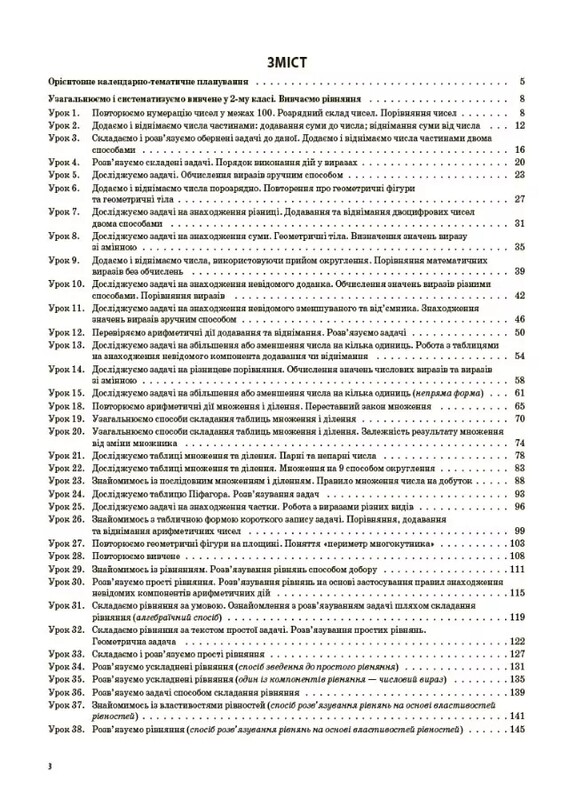 Мой конспект. Математика. Часть 1: 3 класс / Татьяна Бондарь, Елена Компаний