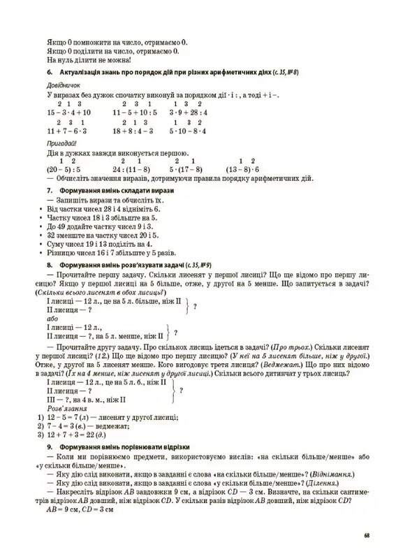 Мой конспект. Математика. Часть 1: 3 класс / Татьяна Бондарь, Елена Компаний