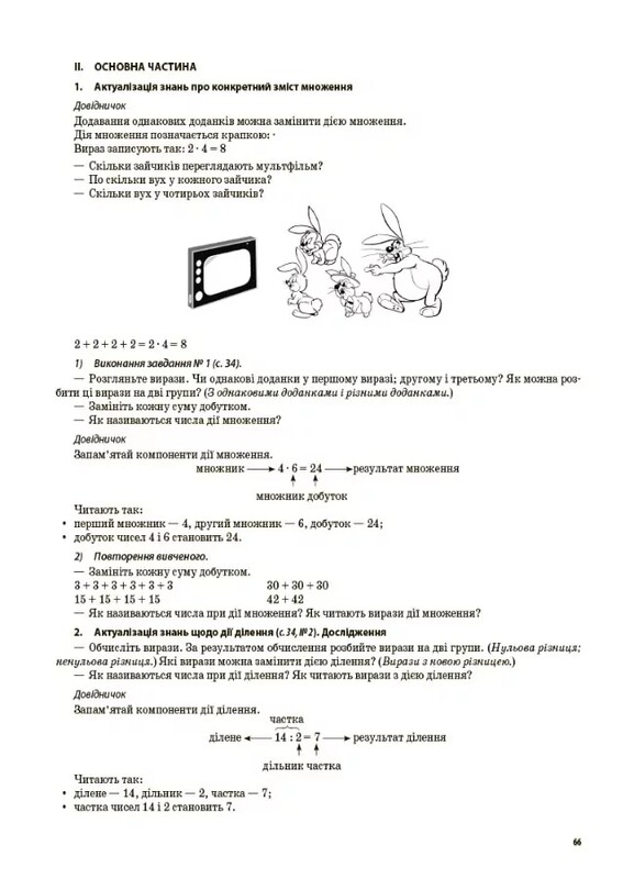 Мой конспект. Математика. Часть 1: 3 класс / Татьяна Бондарь, Елена Компаний