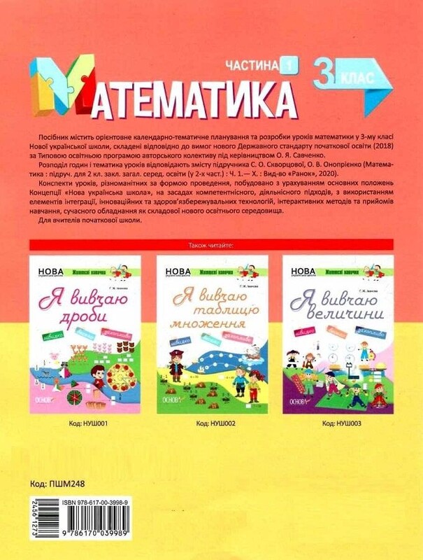 Мой конспект. Математика. Часть 1: 3 класс / Татьяна Бондарь, Елена Компаний