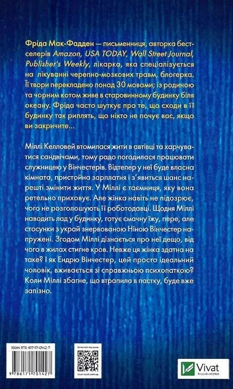 Служанка. Книга 1: Служанка / Фрида Мак-Фадден