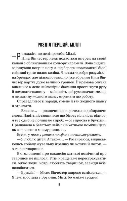 Служанка. Книга 1: Служанка / Фрида Мак-Фадден