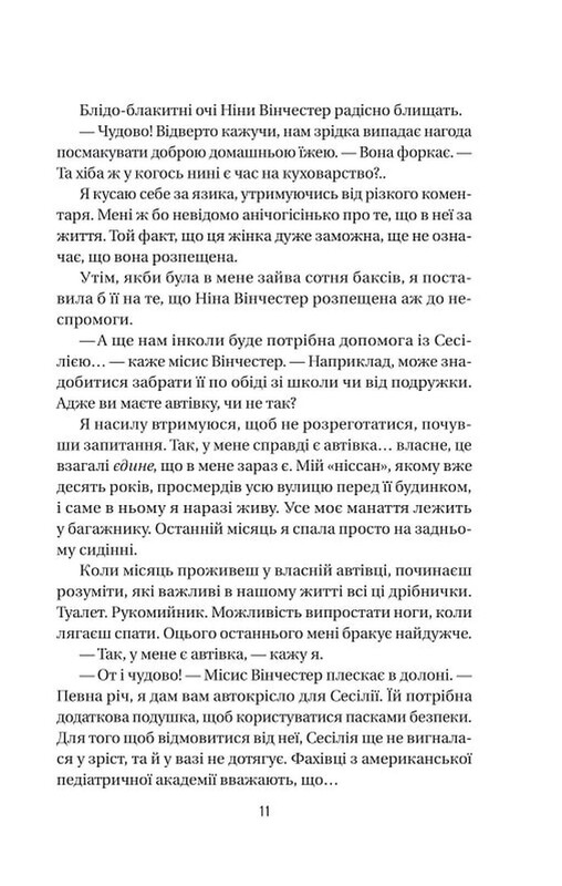 Служанка. Книга 1: Служанка / Фрида Мак-Фадден