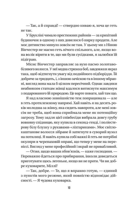 Служанка. Книга 1: Служанка / Фрида Мак-Фадден