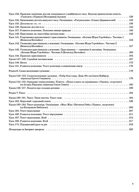Мой конспект. Украинский язык и чтение. Часть 2: 4 класс / С.П. Олейник