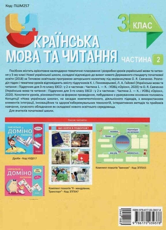 Мой конспект. Украинский язык и чтение. Часть 2: 3 класс / С.П. Олейник