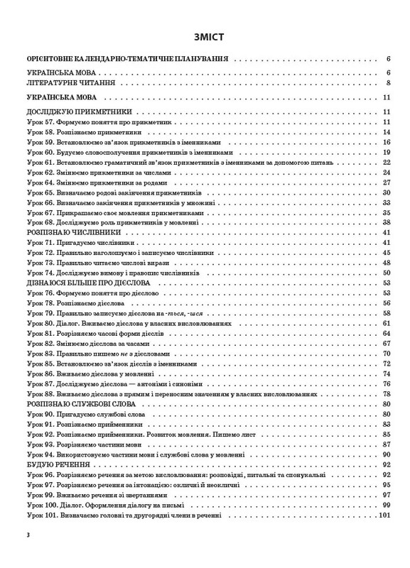 Мой конспект. Украинский язык и чтение. Часть 2: 3 класс / С.П. Олейник