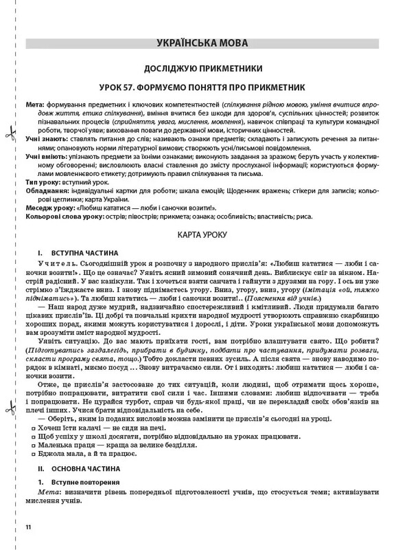 Мой конспект. Украинский язык и чтение. Часть 2: 3 класс / С.П. Олейник
