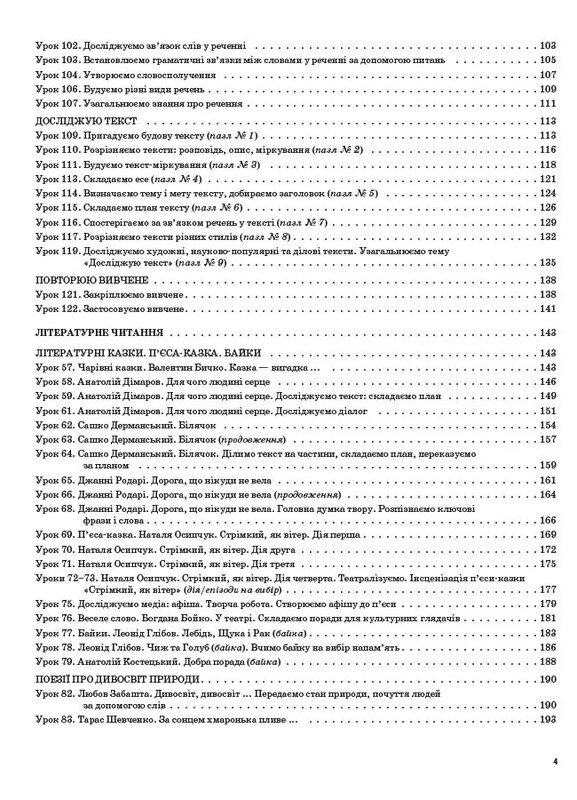 Мой конспект. Украинский язык и чтение. Часть 2: 3 класс / С.П. Олейник
