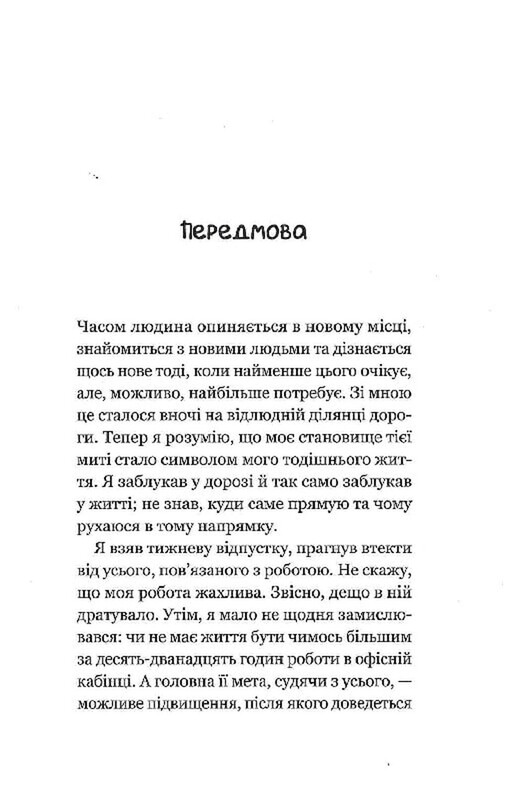 Кафе на краю света. Книга 1: Кафе на краю света / Джон Стрелеки