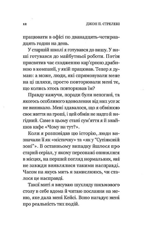 Кафе на краю света. Книга 1: Кафе на краю света / Джон Стрелеки