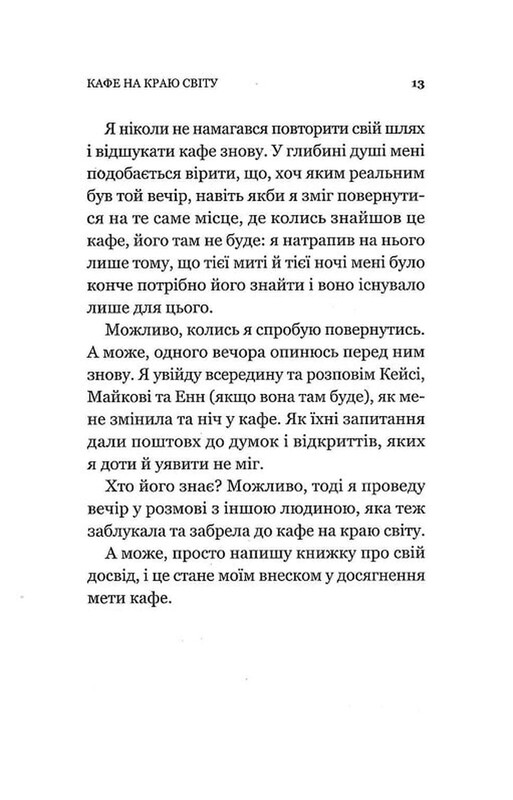 Кафе на краю света. Книга 1: Кафе на краю света / Джон Стрелеки