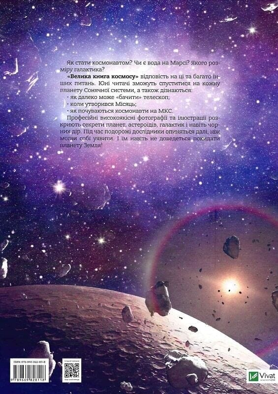 Большая книга космоса / Клаудия Мартин