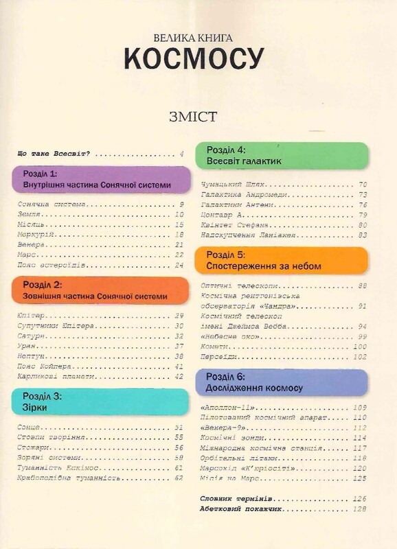 Большая книга космоса / Клаудия Мартин