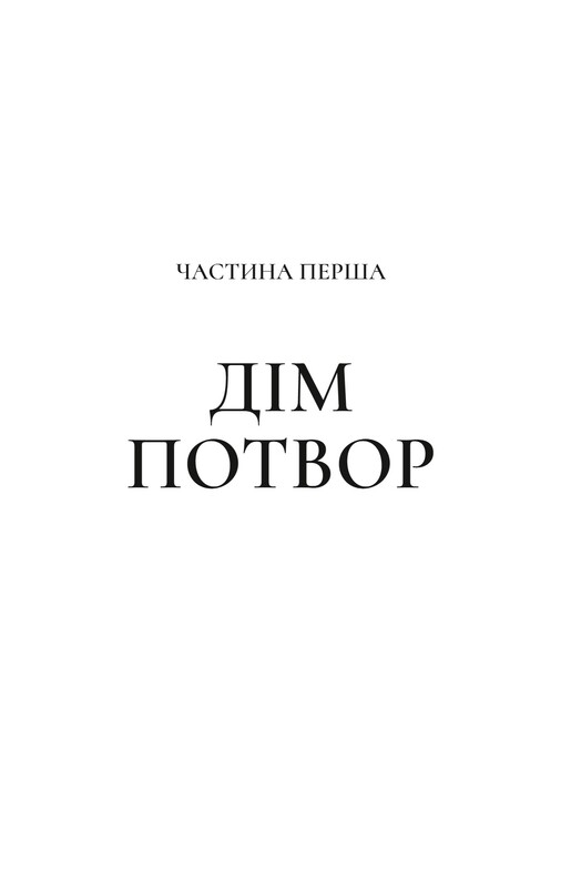 Двор шипов и роз. Книга 2: Двор мрака и гнева / Сара Джанет Маас