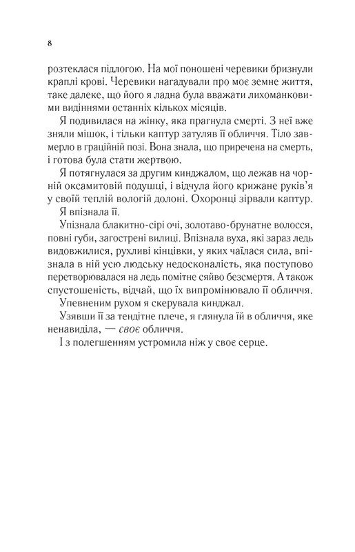 Двор шипов и роз. Книга 2: Двор мрака и гнева / Сара Джанет Маас