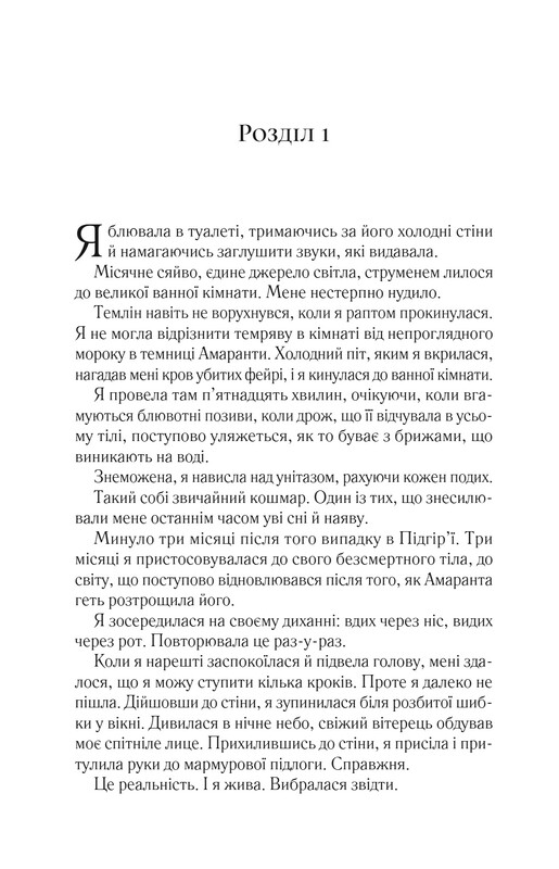 Двор шипов и роз. Книга 2: Двор мрака и гнева / Сара Джанет Маас