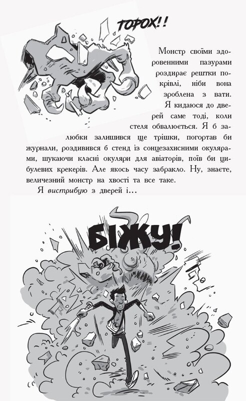 Последние подростки на Земле. Книга 1 / Макс Браллье