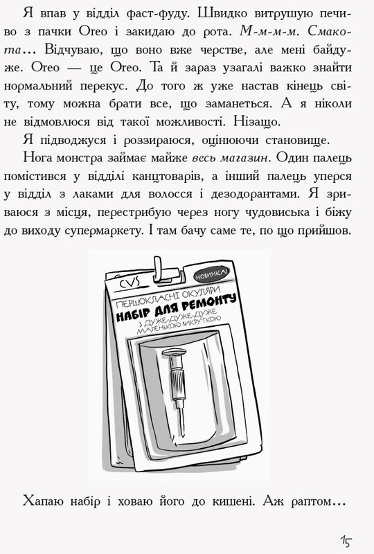 Последние подростки на Земле. Книга 1 / Макс Браллье