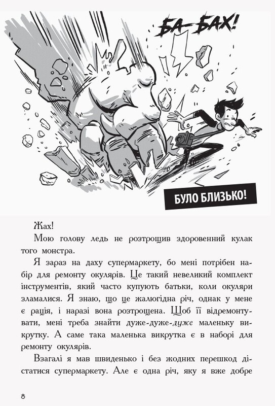 Последние подростки на Земле. Книга 1 / Макс Браллье