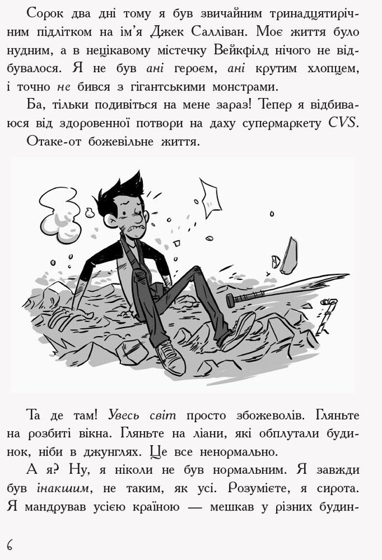 Последние подростки на Земле. Книга 1 / Макс Браллье