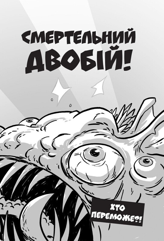 Последние подростки на Земле. Книга 1 / Макс Браллье