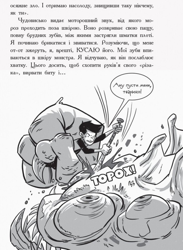 Последние подростки на Земле. Книга 1 / Макс Браллье