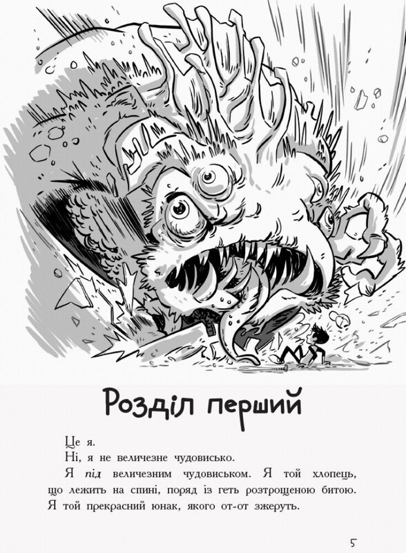 Последние подростки на Земле. Книга 1 / Макс Браллье