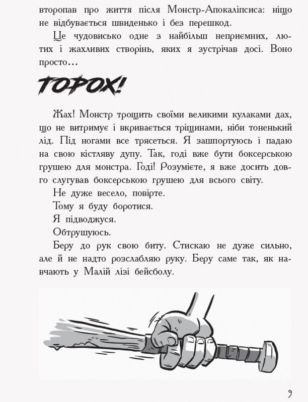 Последние подростки на Земле. Книга 1 / Макс Браллье