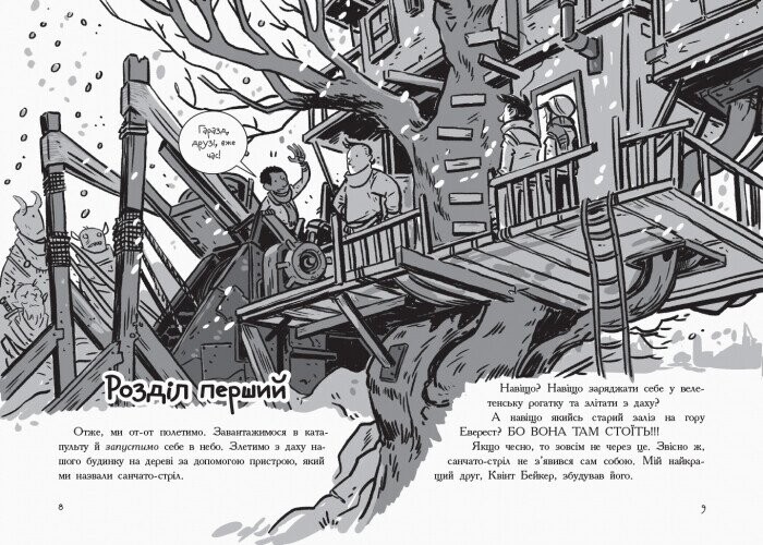 Последние подростки на Земле и Космический Безмерность. Книга 4 / Макс Браллье