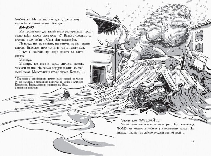 Последние подростки на Земле и Космический Безмерность. Книга 4 / Макс Браллье