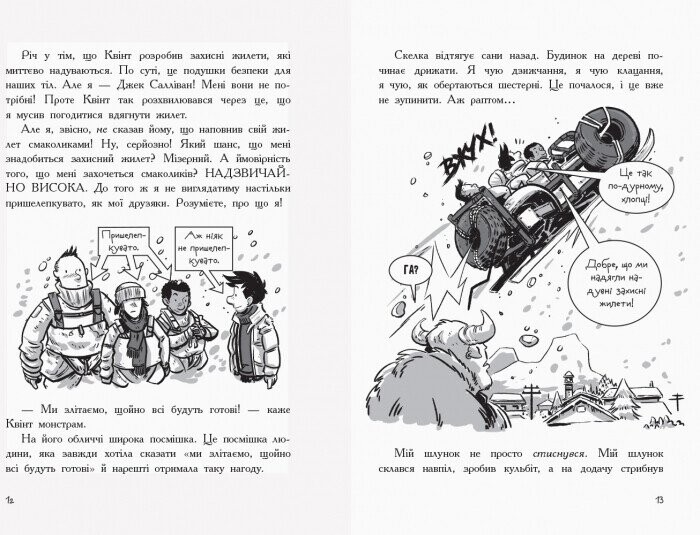 Последние подростки на Земле и Космический Безмерность. Книга 4 / Макс Браллье