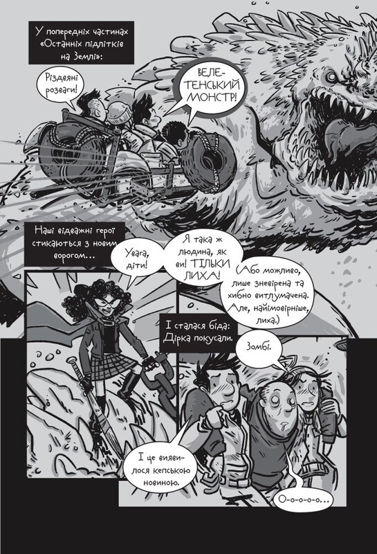 Последние подростки на Земле и северный клинок. Книга 5 / Макс Браллье