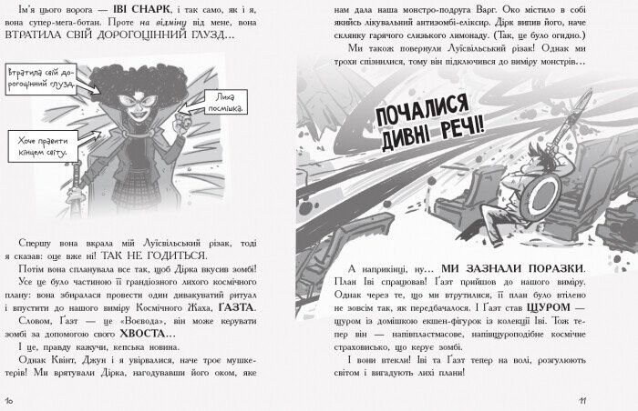 Последние подростки на Земле и северный клинок. Книга 5 / Макс Браллье