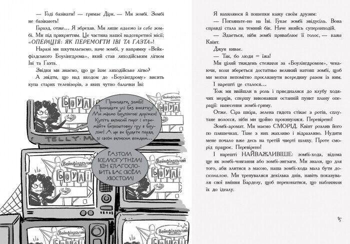 Последние подростки на Земле и северный клинок. Книга 5 / Макс Браллье