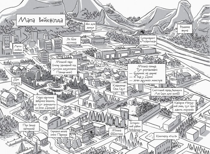 Последние подростки на Земле и северный клинок. Книга 5 / Макс Браллье